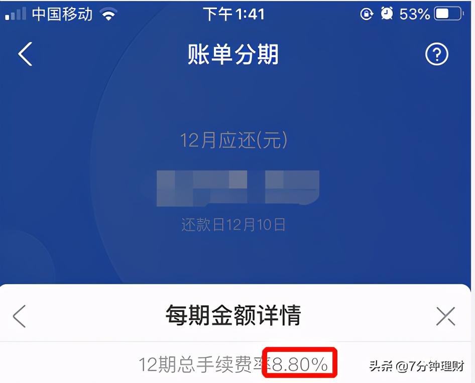 花呗利息高吗,一算吓一跳,花呗的利息这么高啊 第2张 花呗利息高吗,一算吓一跳,花呗的利息这么高啊 第2张