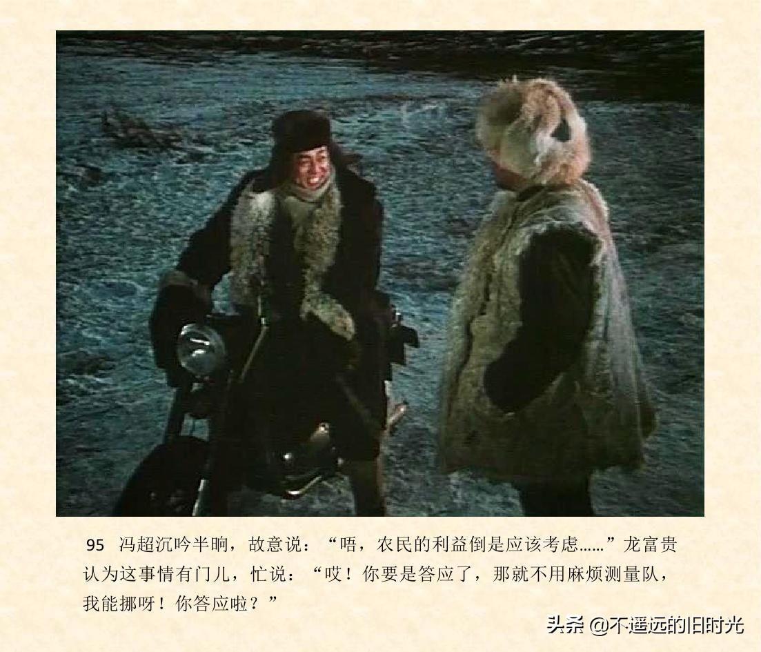 (1974年老电影创业完整)创业-长春电影制片厂1974年拍摄同名电影截图连环画「上」 第102张 (1974年老电影创业完整)创业-长春电影制片厂1974年拍摄同名电影截图连环画「上」 第102张