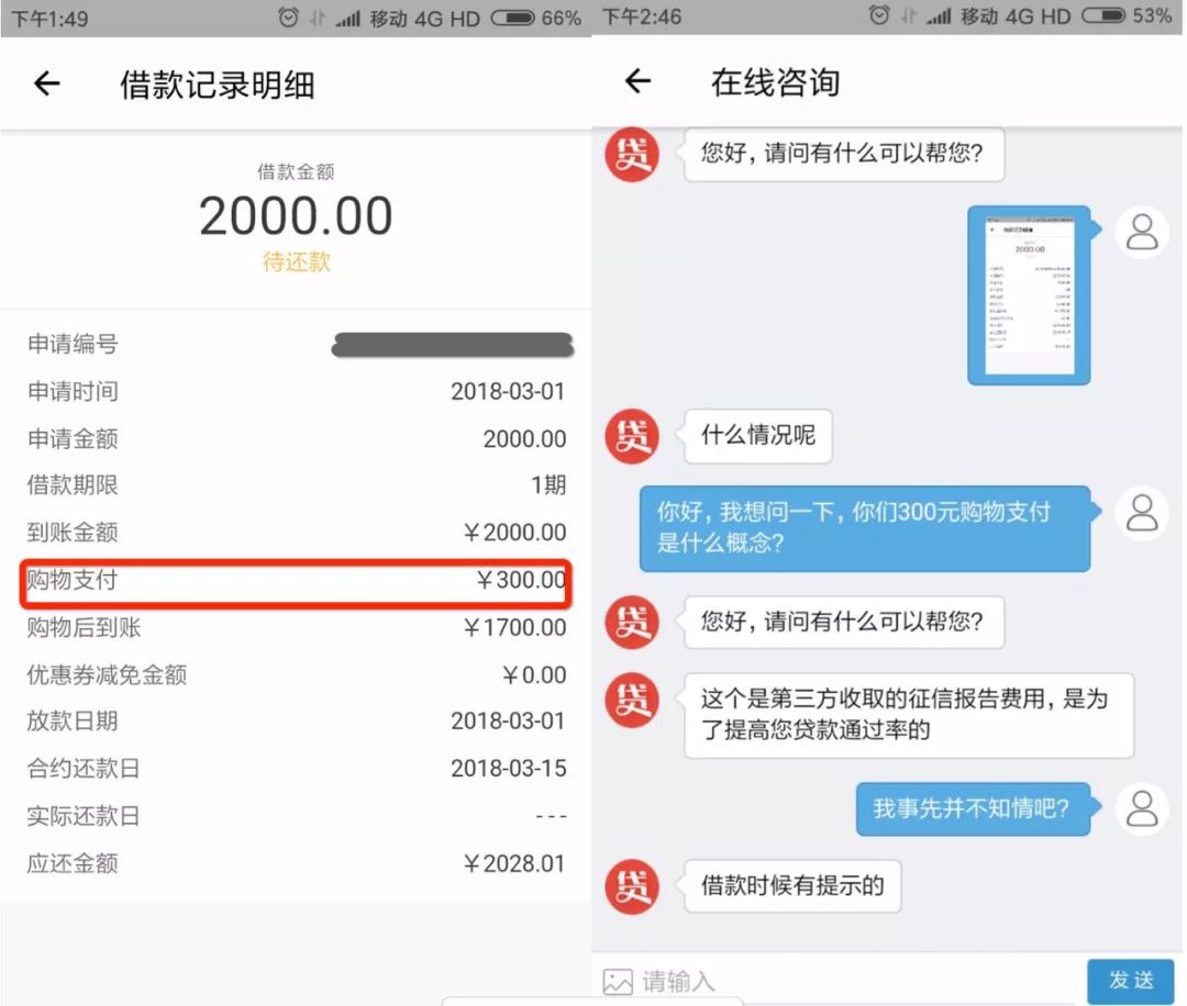 (快牛金科投资)京东金融投资的快牛金科现金贷产品 砍头息利率超过500% 第3张 (快牛金科投资)京东金融投资的快牛金科现金贷产品 砍头息利率超过500% 第3张