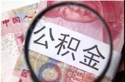 「佛山住房公积金电话」重磅!在佛山用公积金贷款买房,开发商不得拒绝(附举报电话) 第4张 「佛山住房公积金电话」重磅!在佛山用公积金贷款买房,开发商不得拒绝(附举报电话) 第4张