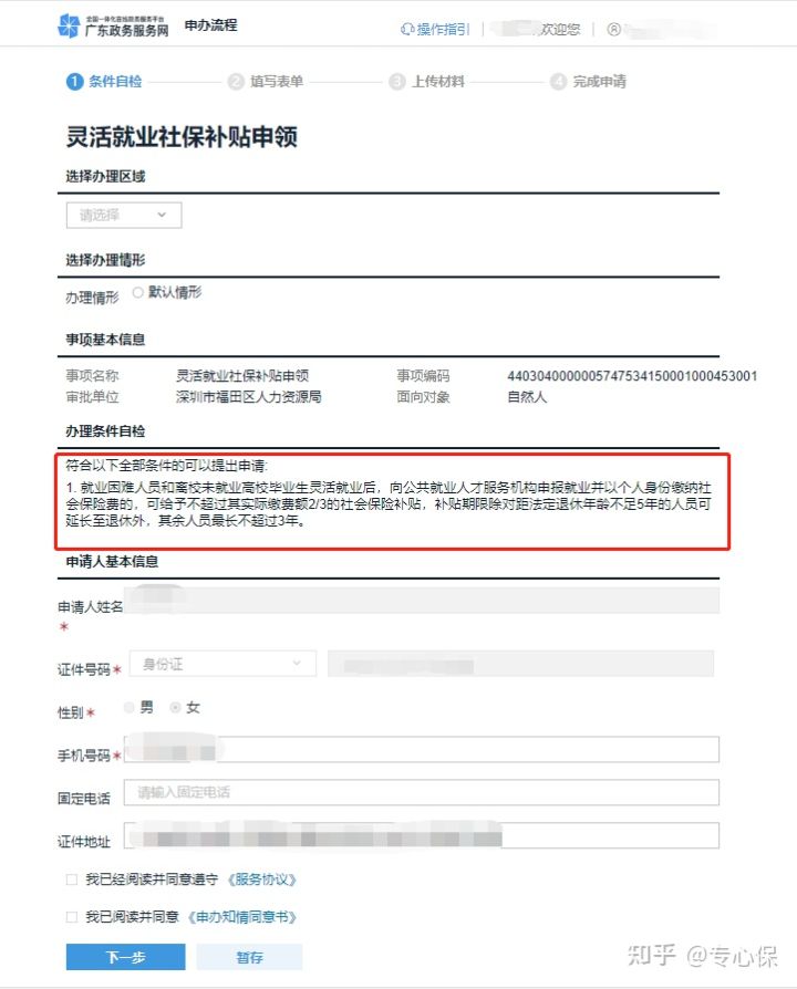 (公司买社保)公司买社保与个人买社保有什么区别?  第6张