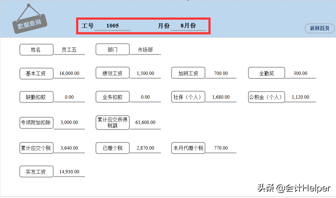 (工资管理系统)最新工资薪酬管理系统，新个税社保自动计算，自动生成工资条  第6张