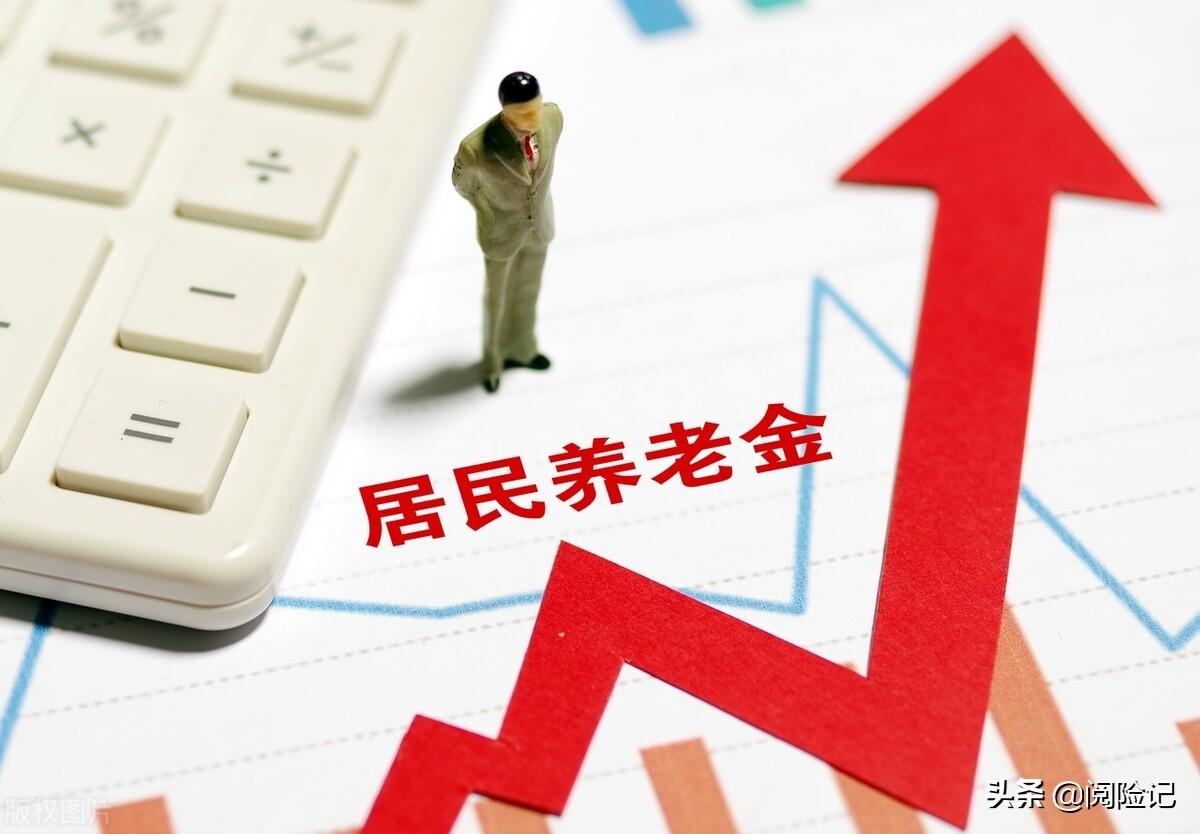 (居民养老保险交哪个档次好)居民养老保险交哪个档次好?三个档次值得关注  第2张