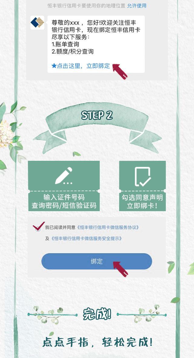 (恒丰银行信用卡)点点手指，2步立享恒丰银行信用卡一站式服务新体验  第3张