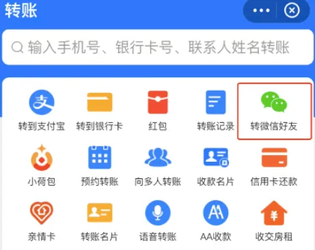 (支付宝转账限额)支付宝与微信钱包互通了?单笔转账限额2000元  第1张