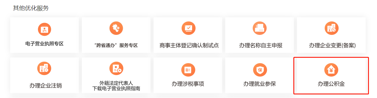 「公积金启封业务」图解如何在线办理上海公积金业务 第1张 「公积金启封业务」图解如何在线办理上海公积金业务 第1张
