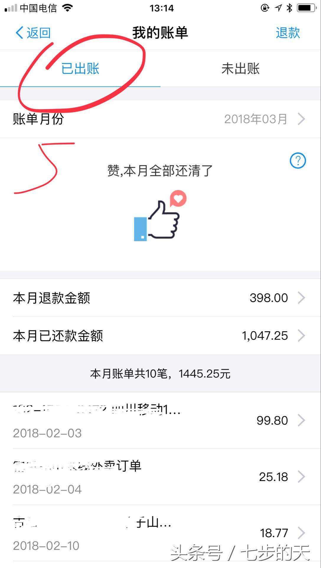 (花呗明细怎么查询)如何在支付宝钱包中查询花呗的消费账单明细?  第7张