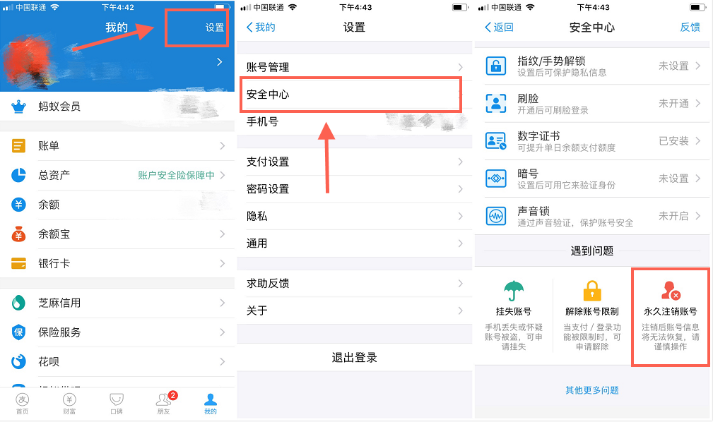 (注销支付宝)简单几步!支付宝、微信、微博永久注销的方法，不知道的赶紧来看  第3张