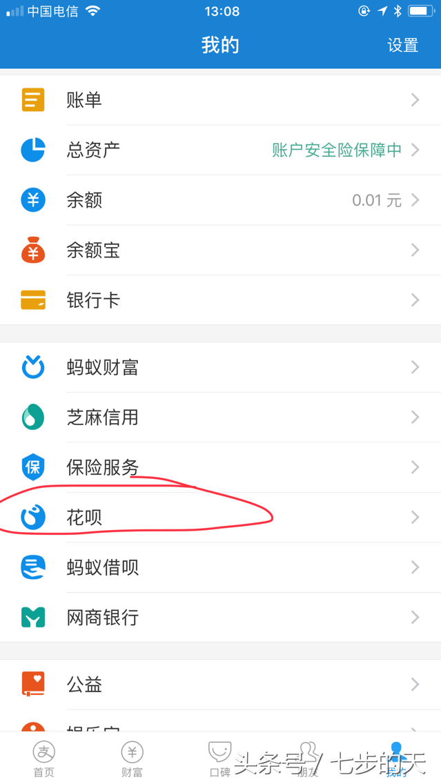 (花呗明细怎么查询)如何在支付宝钱包中查询花呗的消费账单明细?  第2张