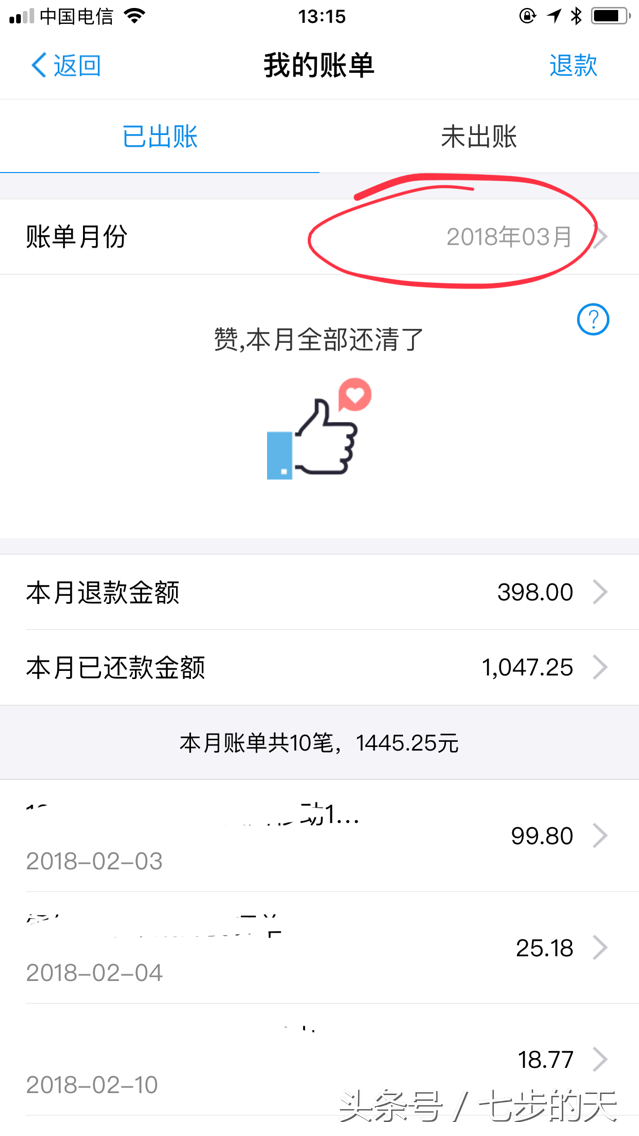 (花呗明细怎么查询)如何在支付宝钱包中查询花呗的消费账单明细?  第8张
