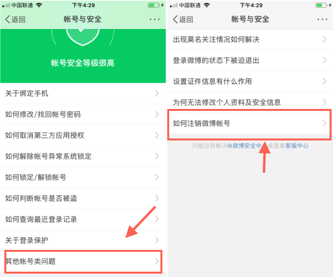 (注销支付宝)简单几步!支付宝、微信、微博永久注销的方法，不知道的赶紧来看  第8张