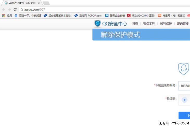 (怎么冻结qq号)QQ号被冻结了怎么解冻?  第1张