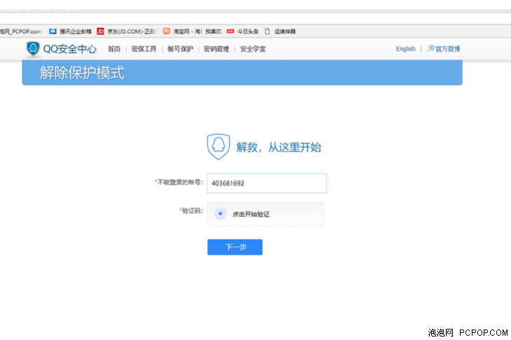 (怎么冻结qq号)QQ号被冻结了怎么解冻?  第2张