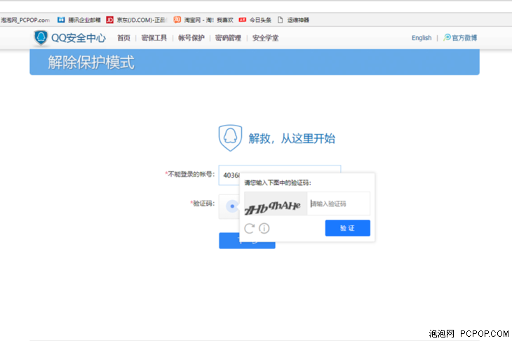 (怎么冻结qq号)QQ号被冻结了怎么解冻?  第3张