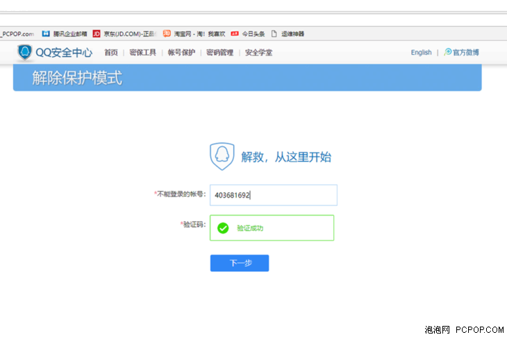 (怎么冻结qq号)QQ号被冻结了怎么解冻?  第4张