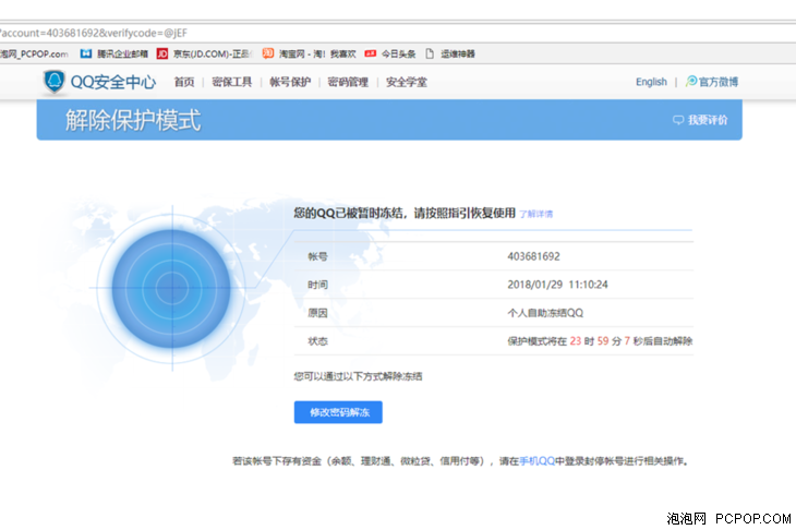 (怎么冻结qq号)QQ号被冻结了怎么解冻?  第5张