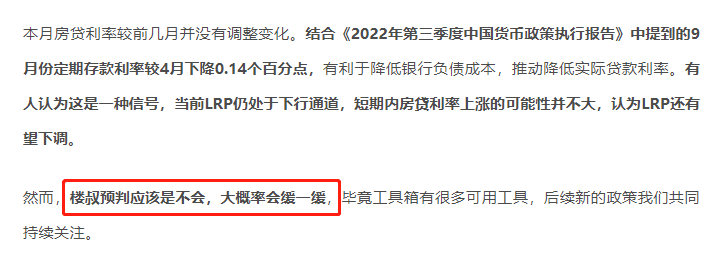 房贷lrp,终于来了!最新LRP出炉,存量房贷2023年1月开始降息! 第3张 房贷lrp,终于来了!最新LRP出炉,存量房贷2023年1月开始降息! 第3张