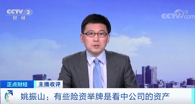 (险资举牌)主播收评丨新一轮险资举牌呼之欲出!这一回，是“救世主”还是“野蛮人”?  第3张