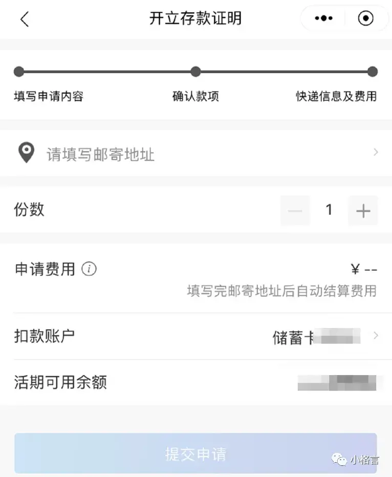 (银行存款证明)太方便了!用手机银行app也能办理资金存款证明啦 第7张 (银行存款证明)太方便了!用手机银行app也能办理资金存款证明啦 第7张