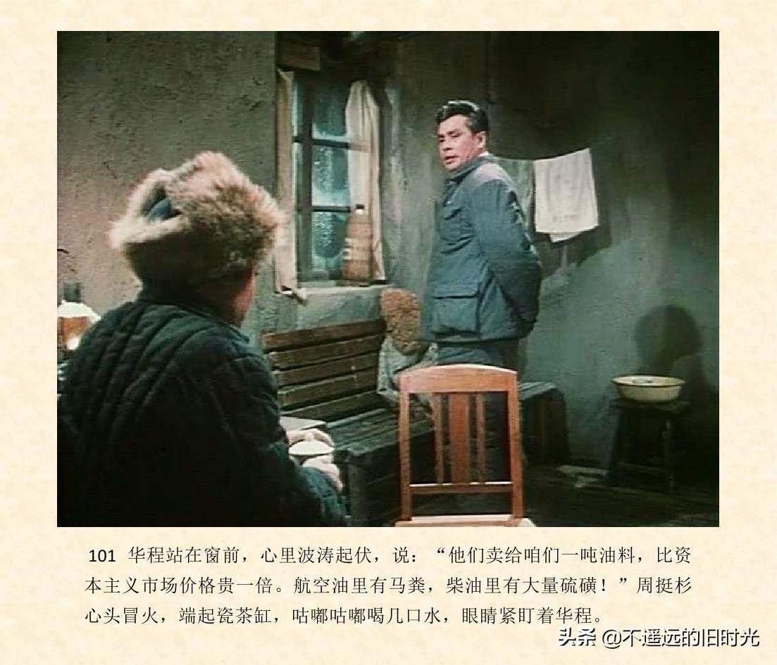 (1974年老电影创业完整)创业-长春电影制片厂1974年拍摄同名电影截图连环画「上」 第108张 (1974年老电影创业完整)创业-长春电影制片厂1974年拍摄同名电影截图连环画「上」 第108张