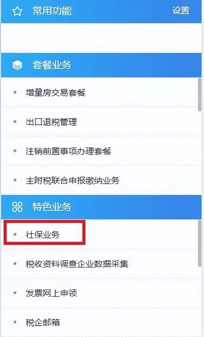 (电子社保卡怎么交费)电子税务局操作之社会保险费申报缴费  第3张