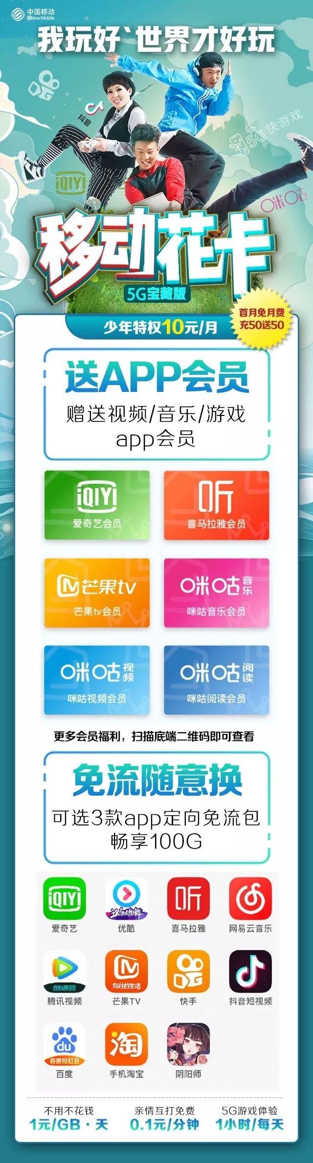 (移动花卡是什么)中国移动推移动花卡宝藏版套餐:95后10元/月，可玩5G游戏  第1张