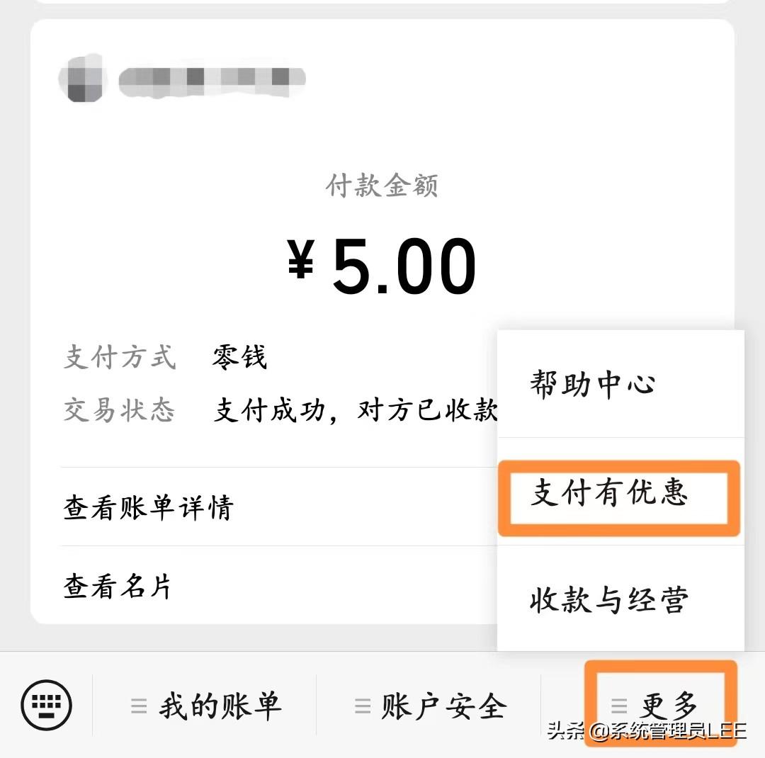 微信手续费,微信提现到银行卡如何免去手续费?非常简单,学会了就能省钱 第2张 微信手续费,微信提现到银行卡如何免去手续费?非常简单,学会了就能省钱 第2张