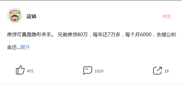 80万20年房贷月供多少，房贷可真是隐形杀手。兄弟房贷80万，每年还7万多  第1张