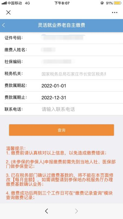 (个人缴纳职工社保怎么交费)灵活就业人员缴纳2022年企业职工基本养老保险操作流程 第6张 (个人缴纳职工社保怎么交费)灵活就业人员缴纳2022年企业职工基本养老保险操作流程 第6张