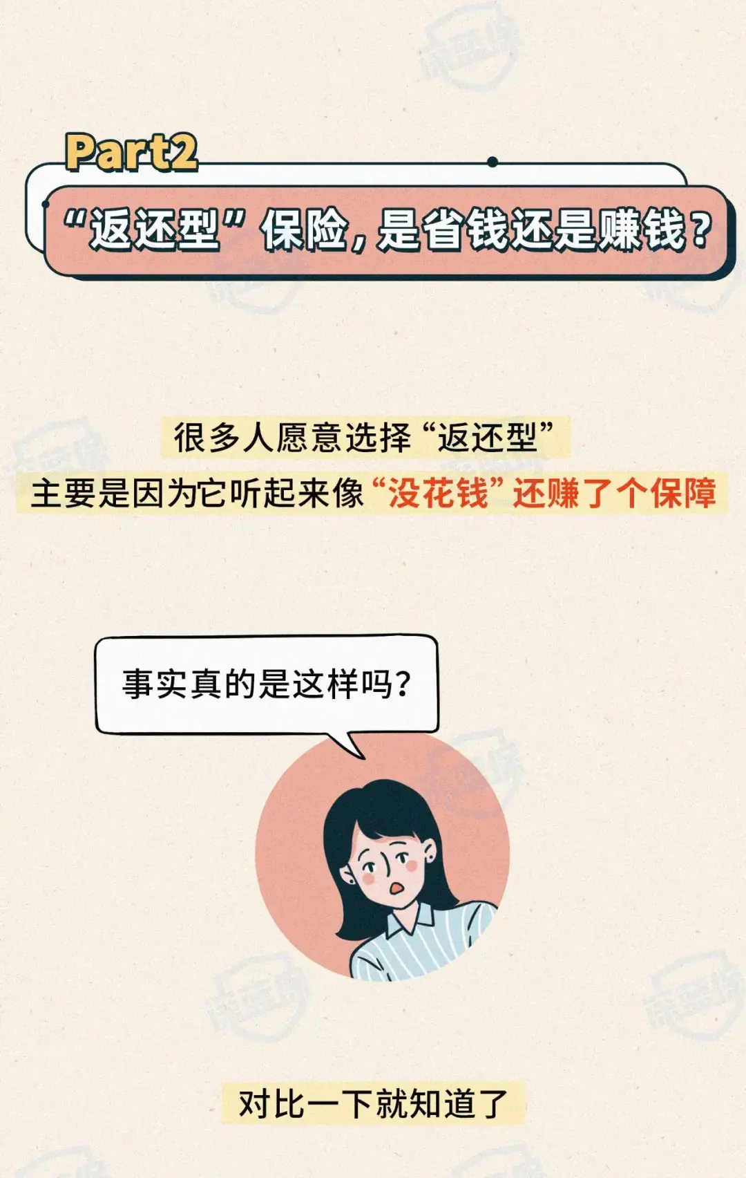 (保险返点怎么计算)骗了上亿人!揭秘返还型保险的真相 第8张 (保险返点怎么计算)骗了上亿人!揭秘返还型保险的真相 第8张