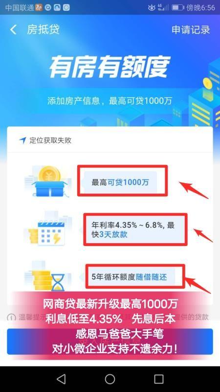 支付宝网商贷开通及提额攻略(网商贷提额)  第8张