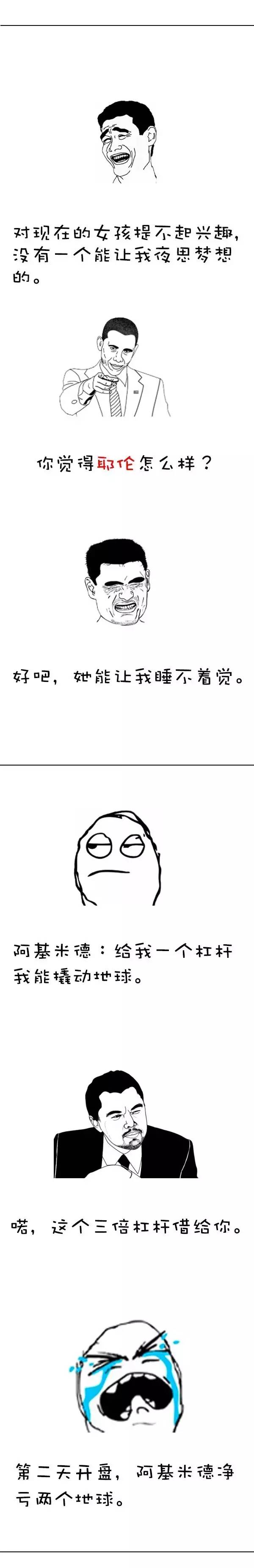 (sjm到了明天)学金融的童鞋才能看得懂的内涵段子,戳到笑点没?  第3张 (sjm到了明天)学金融的童鞋才能看得懂的内涵段子,戳到笑点没?  第3张
