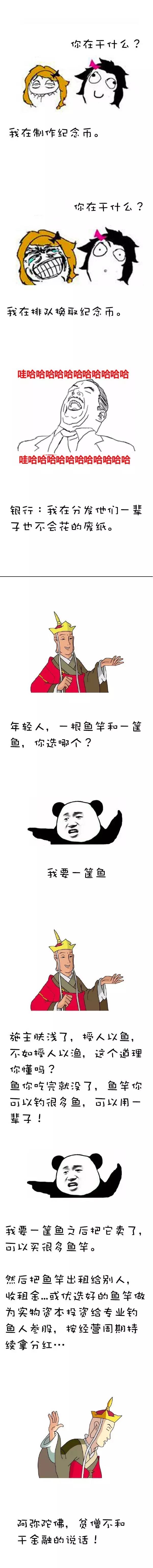 (sjm到了明天)学金融的童鞋才能看得懂的内涵段子,戳到笑点没?  第4张 (sjm到了明天)学金融的童鞋才能看得懂的内涵段子,戳到笑点没?  第4张