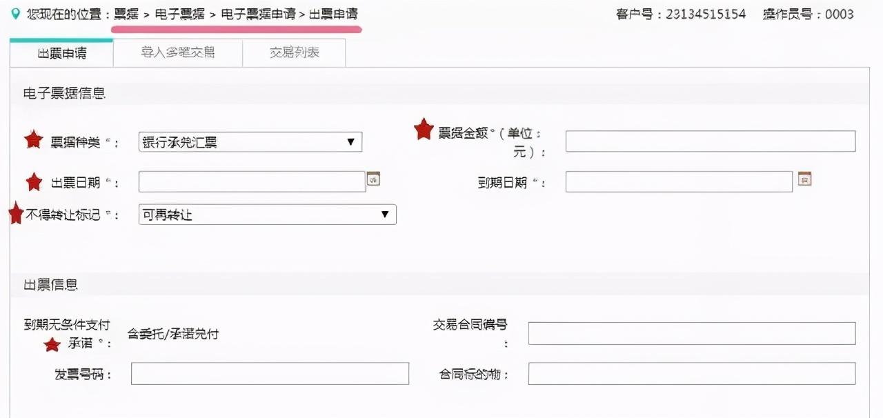 (农行电子支付卡)如何申请与签收电子承兑汇票?这个农行教程,看一次就能学会  第2张 (农行电子支付卡)如何申请与签收电子承兑汇票?这个农行教程,看一次就能学会  第2张