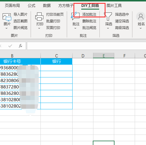 (银行卡号归属地查询)怎么批量查询银行卡号是哪个银行 第3张 (银行卡号归属地查询)怎么批量查询银行卡号是哪个银行 第3张