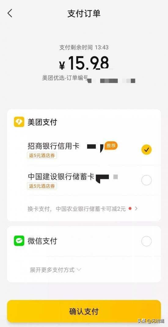 (美团月付)美团的野心:用月付代替花呗,成为下一个支付宝 第2张 (美团月付)美团的野心:用月付代替花呗,成为下一个支付宝 第2张