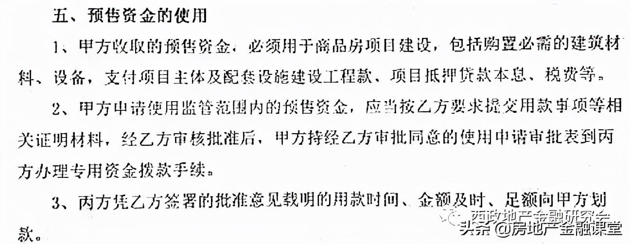 (偿还贷款的资金来源)地产前融资金的还款来源及银行开发贷的置换难点 第3张 (偿还贷款的资金来源)地产前融资金的还款来源及银行开发贷的置换难点 第3张