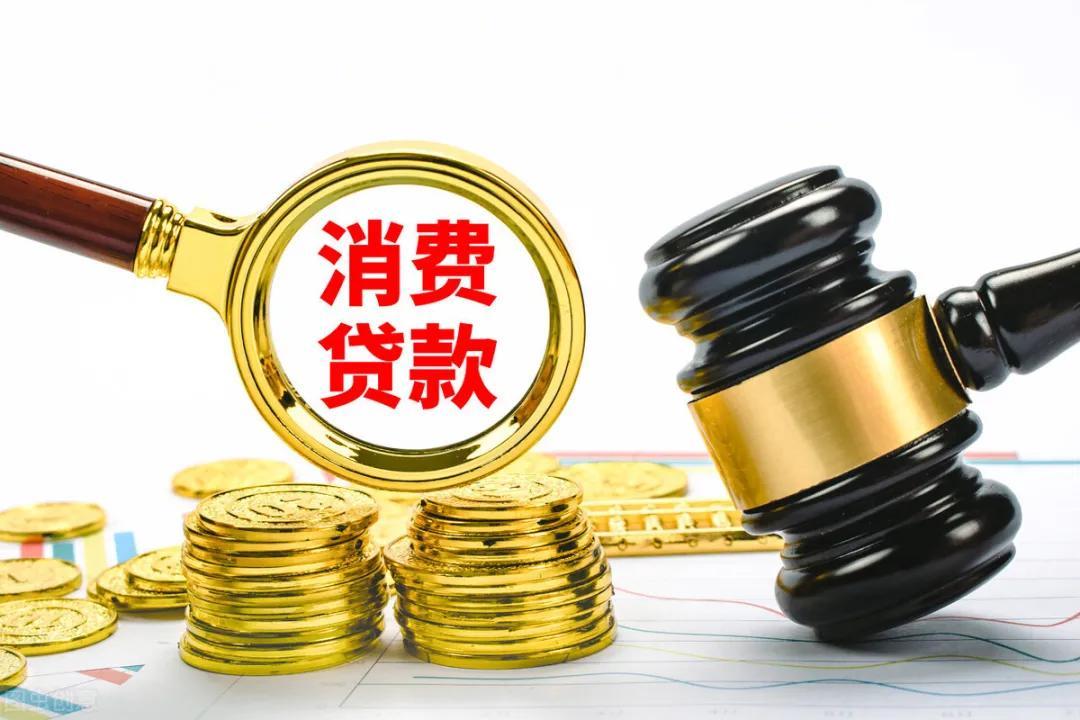 (贷款种类有哪些)申请消费贷款的种类有哪些? 第1张 (贷款种类有哪些)申请消费贷款的种类有哪些? 第1张