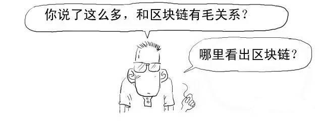 几张图看懂区块链技术到底是什么(区块链到底是啥) 第30张 几张图看懂区块链技术到底是什么(区块链到底是啥) 第30张