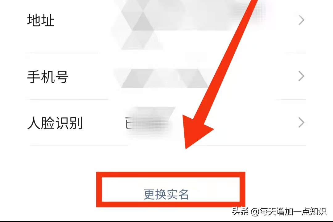 (微信实名认证在哪)你的微信可以“更换实名”吗?微信更换实名认证的操作  第4张