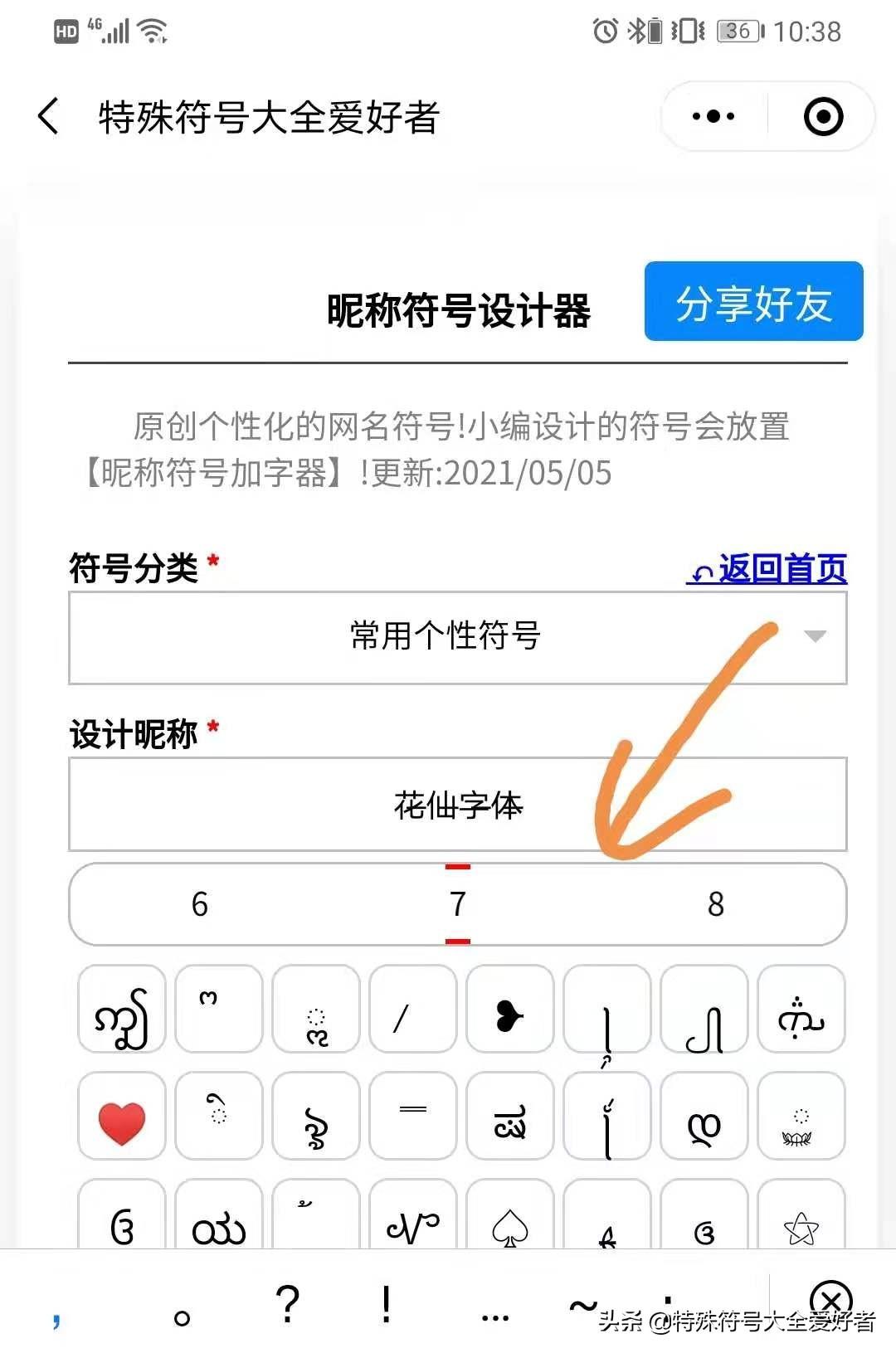 删除线生成器,删除线字体在线生成器 第3张 删除线生成器,删除线字体在线生成器 第3张