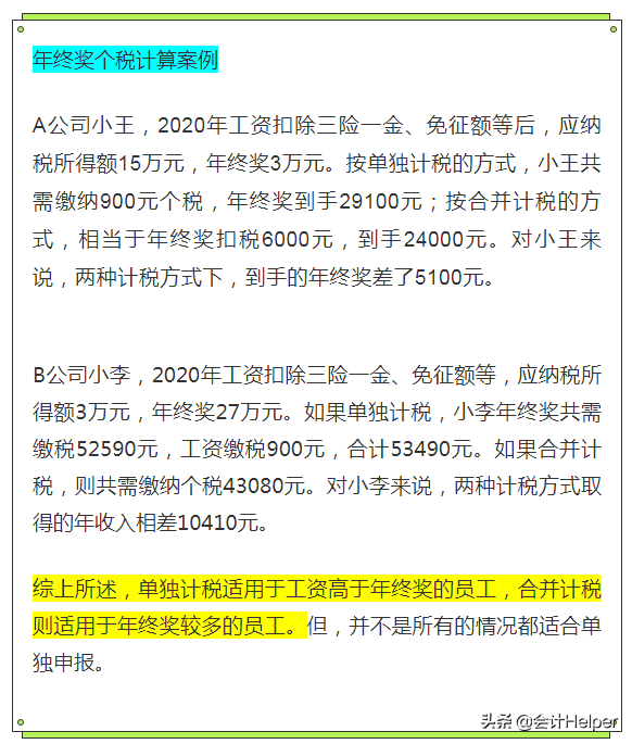 (年终奖税率)个税变了!2022年1月1日执行，年终奖要这样算个税!附个税税率表  第5张