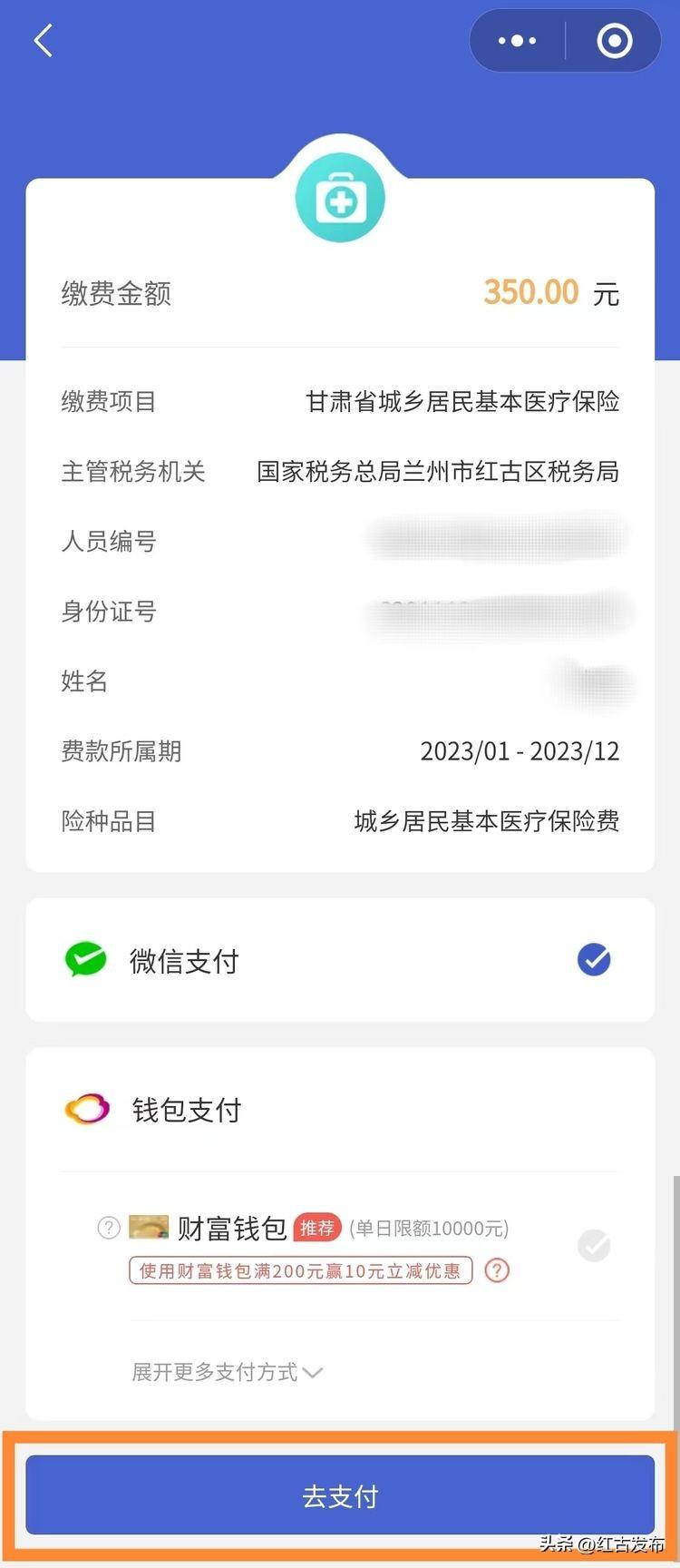 (医疗保险网上怎么缴费)快交医保啦!2023年城乡居民基本医疗保险网上缴费流程 第9张 (医疗保险网上怎么缴费)快交医保啦!2023年城乡居民基本医疗保险网上缴费流程 第9张