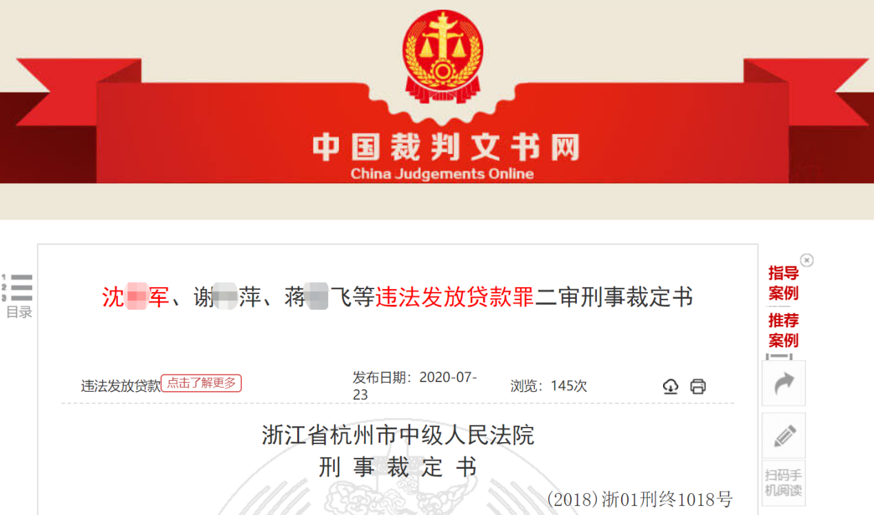 (民泰银行)民泰银行再曝惊天大案!行长等12名员工里应外合 违法放贷7.38亿元 第2张 (民泰银行)民泰银行再曝惊天大案!行长等12名员工里应外合 违法放贷7.38亿元 第2张