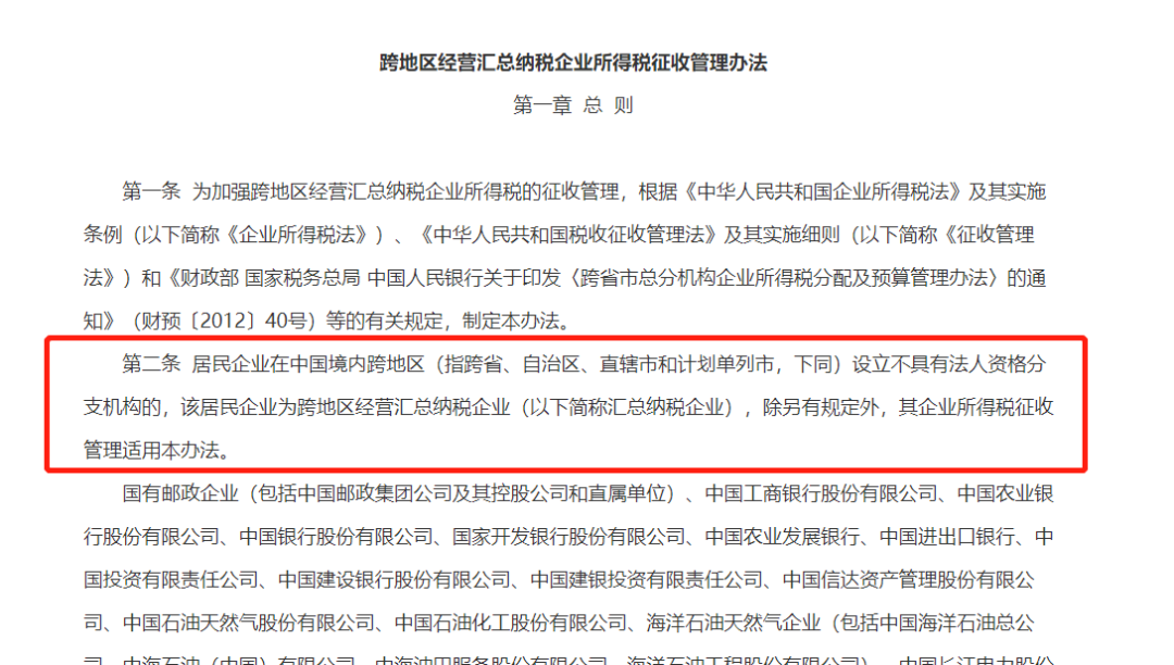 (企业扣税是怎么算的)独立核算的分公司，企业所得税到底怎么交?  第3张