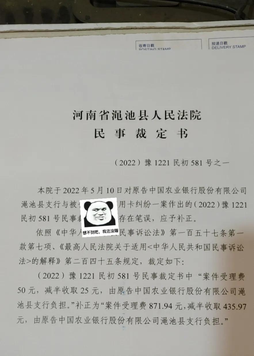 「农行信用卡逾期多久会被起诉可以协商吗」信用卡逾期被农行起诉收到法院裁定书是我赢了嘛?  第1张