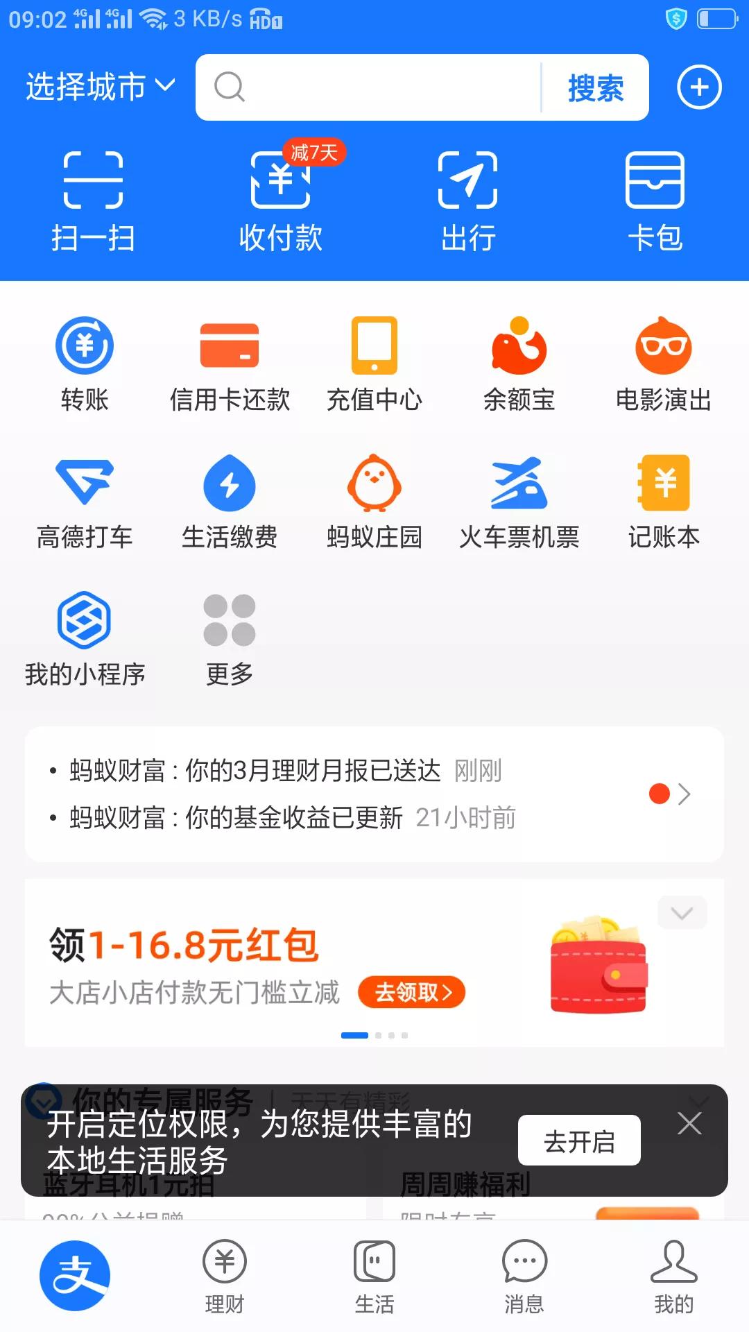 支付宝 余额提现到银行卡收费啦 一起来了解(支付宝提现限额)  第1张