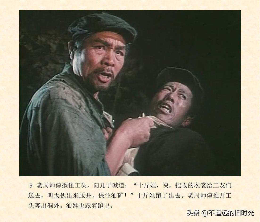 (1974年老电影创业完整)创业-长春电影制片厂1974年拍摄同名电影截图连环画「上」 第16张 (1974年老电影创业完整)创业-长春电影制片厂1974年拍摄同名电影截图连环画「上」 第16张
