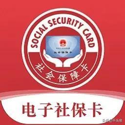 (电子社保卡有用吗)电子社保卡有这么多用途,你申领使用了吗? 第2张 (电子社保卡有用吗)电子社保卡有这么多用途,你申领使用了吗? 第2张