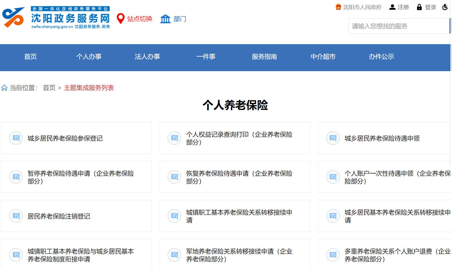 养老保险怎么查,养老保险缴了多少年,怎么查,需要哪些材料? 第6张 养老保险怎么查,养老保险缴了多少年,怎么查,需要哪些材料? 第6张